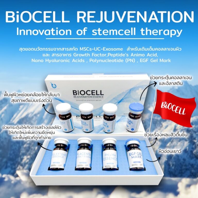 BIOCELL REJUVENATION ESSENCE